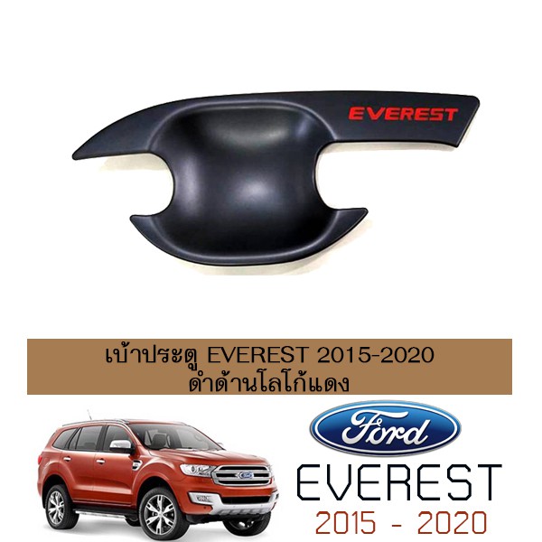 เบ้าประตู เบ้ารองมือเปิดประตู Ford Everest 2015-2020 สีดำด้าน โลโก้แดง
