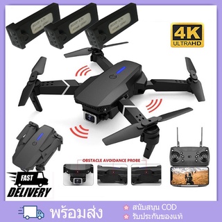 [COD] E88 โดรน HD ถ่ายภาพทางอากาศ UAV พับได้ 360 องศาในเที่ยวบินต่อเนื่อง 30 กม./ชม. วิดีโอการถ่ายภาพ WIFI