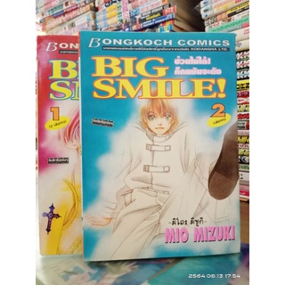 BIG SMILE! ช่วยไม่ได้ก็คนมันจะดัง 1-2 เล่มจบ // มือสองสภาพบ้าน