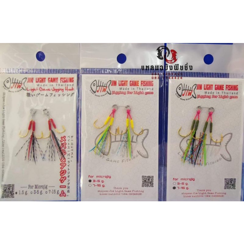 เบ็ดไมโครจิ๊ก Jiw Light Game Fishing ตัวเบ็ด 4 ตัว (เบ็ดคู่ 2 ชุด