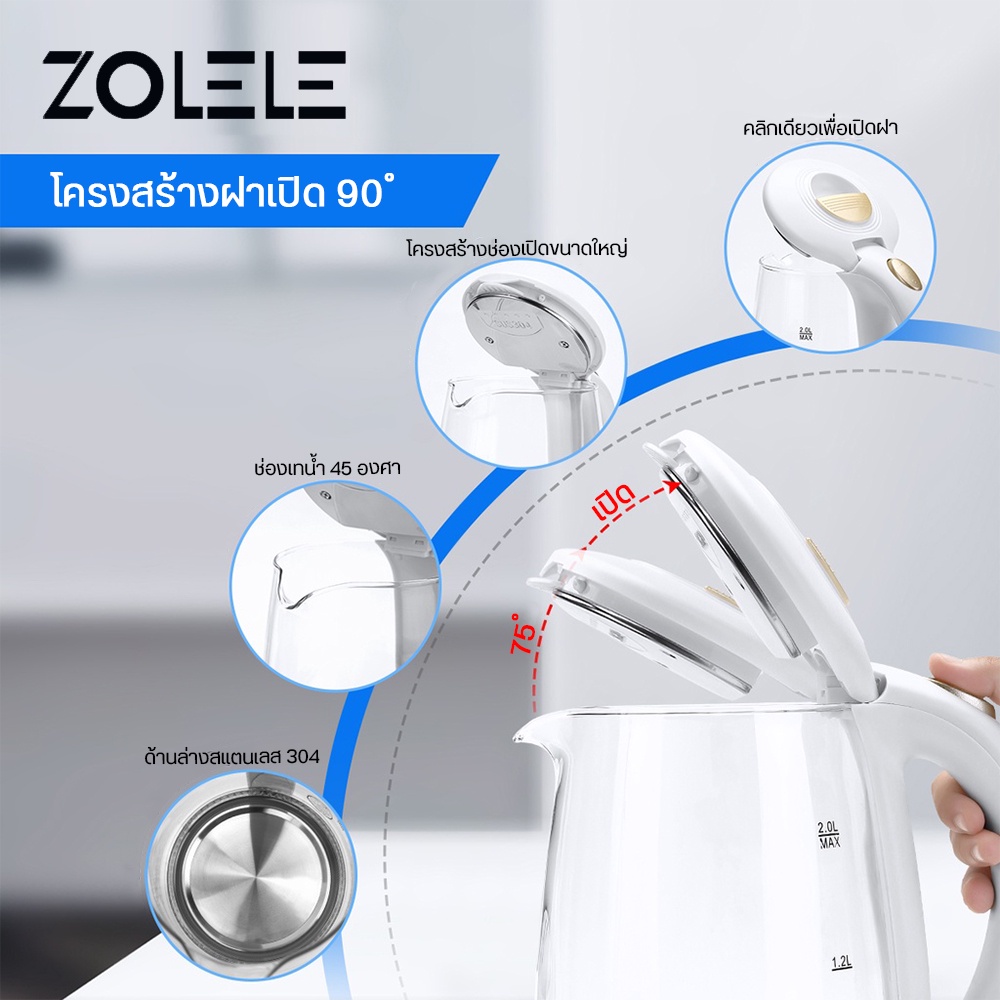 ZOLELE กาน้ำร้อน 2ลิตร กาต้มน้ำไฟฟ้า 1500W ร้อนเร็ว 5นาที ตัดไฟอัตโนมัติ สินค้าคุณภาพดี ZH101 - รูปที่ 6