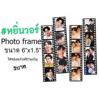 👍หยิ่นวอร์♥️Photo frame