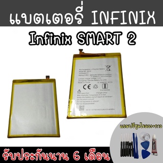 infinix Smart2 แบตเตอรี่โทรศัพท์ Battery แบตinfinix แบตเตอรี่ สมารท์2 infinix Smart 2 สินค้ารับประกันนาน6เดือน