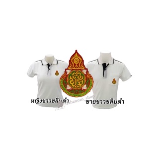 เสื้อโปโล(ขาวขลิบดำ) ปักตราสำนักงานคณะกรรมการการศึกษาขั้นพื้นฐาน(สพฐ.)