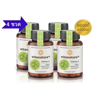 โปรโมชั่น 4 ขวด Vitanature+ ไวตาเนเจอร์พลัส ตรีผลาและสารสกัดอาร์ติโชค