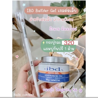 IBD Builder Gel +พู่กันขาว 1 ด้าม เจลต่อเล็บ แบบกระปุก ปั้นนูนสำหรับต่อเล็บ ฝังลาย ติดอะไหล่ เงางามพิเศษ ยึดเกาะหน้าเล็บ