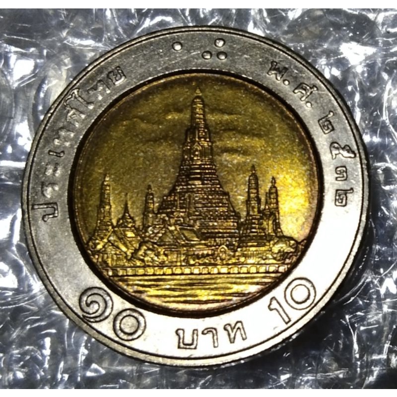 เหรียญ 10 บาทหมุนเวียนปี 2532 ผ่านการใช้งานสภาพสวย