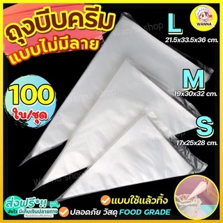 🔥ส่งฟรี🔥 ถุงบีบครีมพลาสติกแบบใช้แล้วทิ้ง Winner แบบหนาเหนียวพิเศษ มีให้เลือกซื้อ 3 ขนาด(S M L) ถุงบีบครีม ถุงบีบวิปครีม
