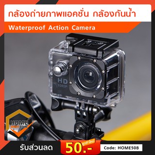 Action Camera กล้องถ่ายภาพแอคชั่น หน้าจอ LCD กันน้ำ