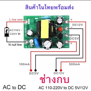 ชุดจ่ายไฟ 12V.5V.สินค้าในไทย