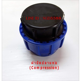 ฝาปิดปลายท่อ Terminal end (Compression) ขนาด 32 มิล (แพ็ค2)