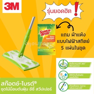 [3M ดันฝุ่น] สก๊อตช์-ไบรต์ ไม้ม็อบดันฝุ่น อีซี่ สวีปเปอร์ Q600 Easy Sweeper Starter