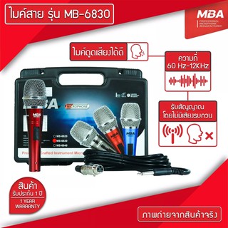 💥💥พร้อมส่ง💥💥 MBAไมโครโฟนสาย MBA  MB-6820 6830 6840 🚩🚩รับประกัน 1 ปี🚩🚩