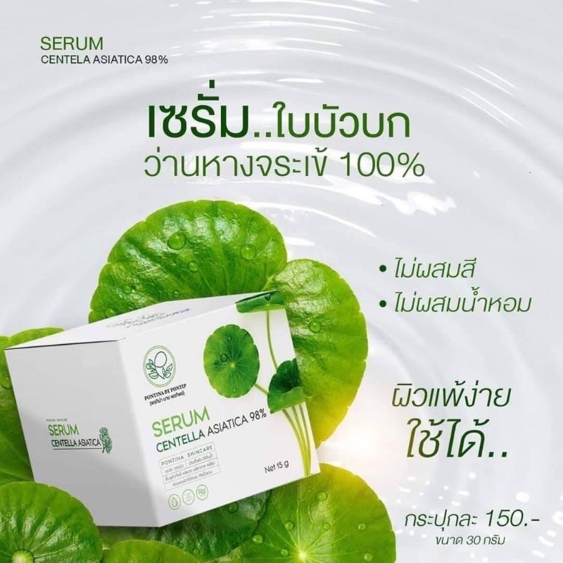 พรทิน่า เซรั่มใบบัวบก 30 g