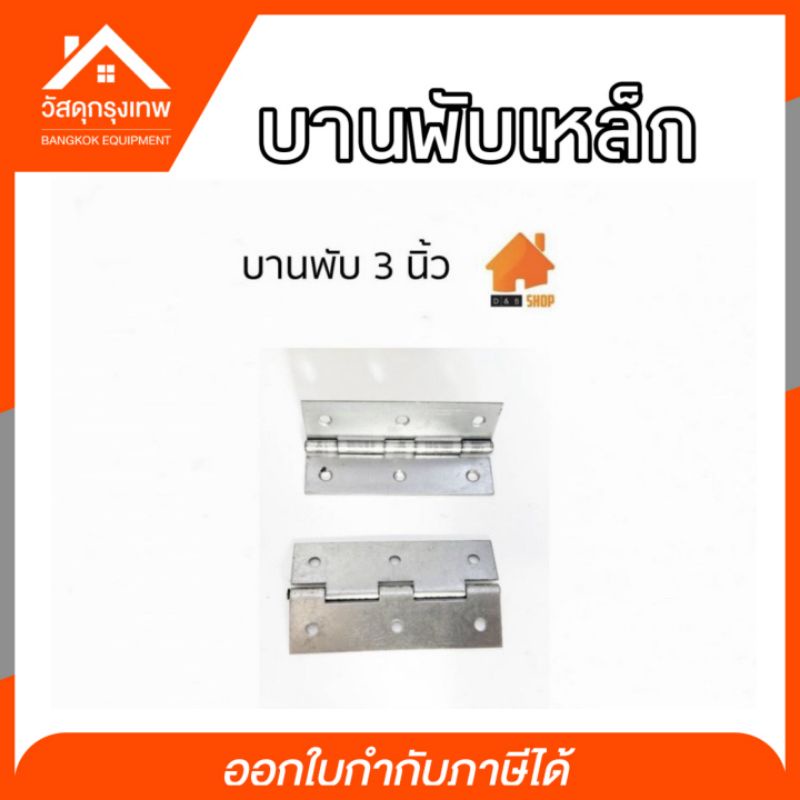 บานพับเหล็ก DIY บานพับกล่องไม้ บานพับกรงนก บานพับประตู หน้าต่าง ขนาด 1-1/2” 1” 2” 2-1/2” 3” 4” ราคาต่อชิ้น ราคา ถูกที่สุด ดีลบีเคเค แกลเลอรีภาพที่ 6