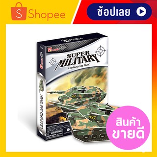 ตัวต่อ รถถัง เลพเพิร์ด Leopard 2A5 Tank 3D Puzzle CubicFun