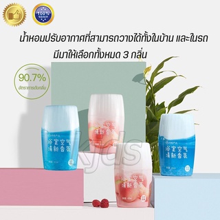 น้ำหอมปรับอากาศ 250ml น้ำหอมในรถยนต์ น้ำหอมกระป๋อง เจลน้ำหอมปรับอากาศ สุดคิ้วท์ ไว้ในตู้เสื้อผ้าห้องครัวห้องนอนห้องน้ำ