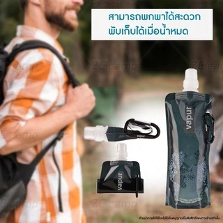 ✨แถม HOOK ✨ ZC CAMP ถุงใส่น้ำดื่ม พกพา Vapur มีจุก เดินป่า ขนาด 500 มล. พกพาสะดวก ขวดน้ำนุ่ม มี 5 สี