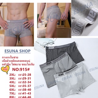 Esuna915#boxerกางเกงในชายเนื้อผ้าเหมือนคอตตอนนุ่มไร้ตะเข็บนอ่อนโยนอย่างธรรมชาติเนื้อ กางเกงในชายผ้านิ่มใส่สบายขอบไม่เจ็บ