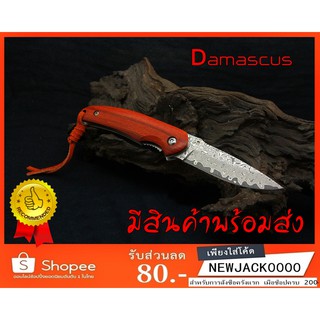 Damascus HWZBBEN มีดพับ มีดพก มีดเดินป่า มีดตั้งแค้มป์ (มีสินค้าพร้อมส่งในไทย)