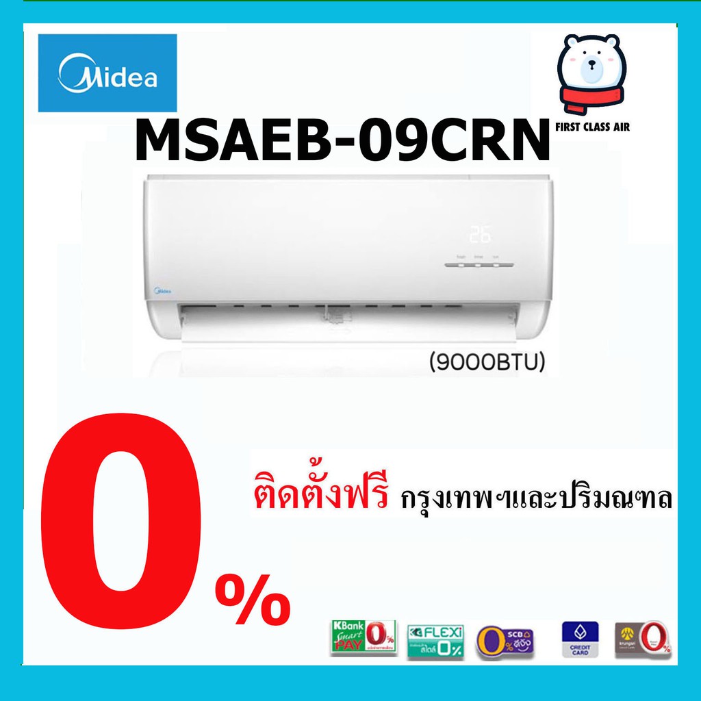 แอร์ MIDEA ขนาด 9000 BTU  / ระบบโรตารี่ / เบอร์ 5