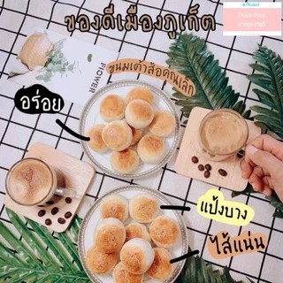 ขนมเต้าส้อ คุณเล็ก มี4ไส้ให้เลือก ของฝากเมืองภูเก็ต 1กล่องมี8ลูก