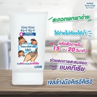 Kirei Kirei เจลล้างมือ แอลกอฮอล์ ไม่ใช้น้ำ คิเรอิคิเรอิ Hand Sanitizer 50 ml.