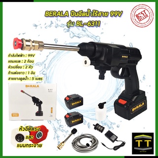 BERALA เครื่องฉีดน้ำไร้สาย 99V รุ่น BL-6311 (แบต2ก้อน)