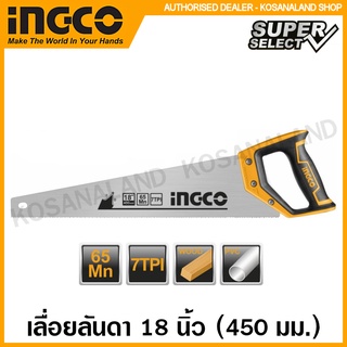 INGCO เลื่อยลันดา ขนาด 16 นิ้ว (400 มม.) / 18 นิ้ว (450 มม.) รุ่น HHAS15400 / HHAS15450 ( Hand Saw ) เลื่อยตัดไม้