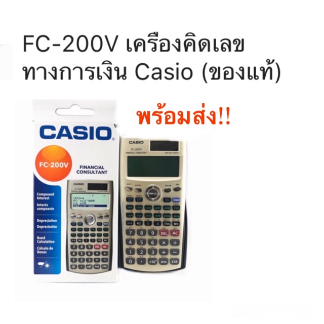 เครื่องคิดเลขทางการเงิน Casio FC 200V  ของใหม่   ของแท้100%