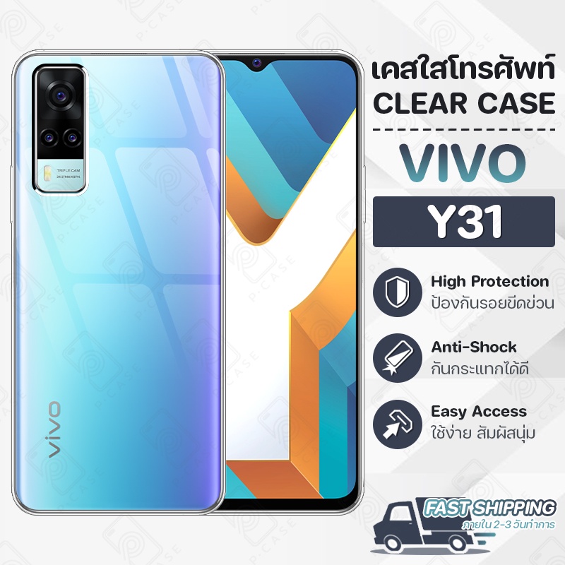 Pcase - เคส VIVO Y31 2021 วีโว่ เคสใส เคสมือถือ กันกระแทก - Crystal Clear Case Thin Silicone