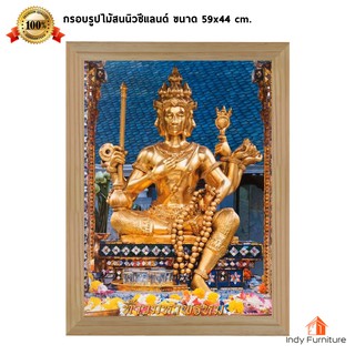 (9340) กรอบรูปไม้สนนิวซีแลนด์ ท้าวมหาพรหม ขนาด 59x44 ซม.