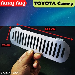 แผ่นตะแกรงกันสัตว์เลื้อยคลาน เข้าช่องแอร์ รถยนต์ CAMRY รุ่นก่อนปี 2012