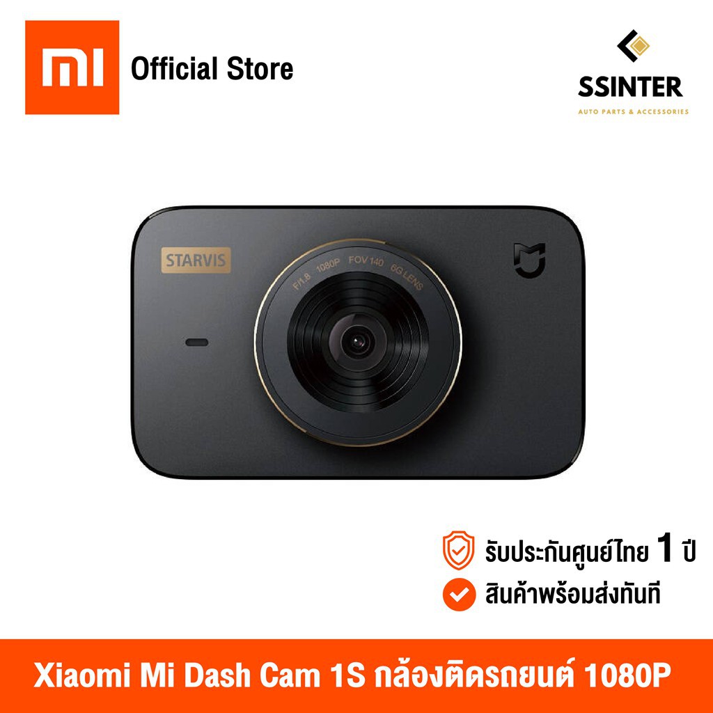 【ของแท้ 100】Xiaomi Mi Dash Cam 1S (Global Version) กล้องติดรถยนต์ Full HD 1080P พร้อม Wi-Fi (รับประกันศูนย์ไทย 1 ปี)