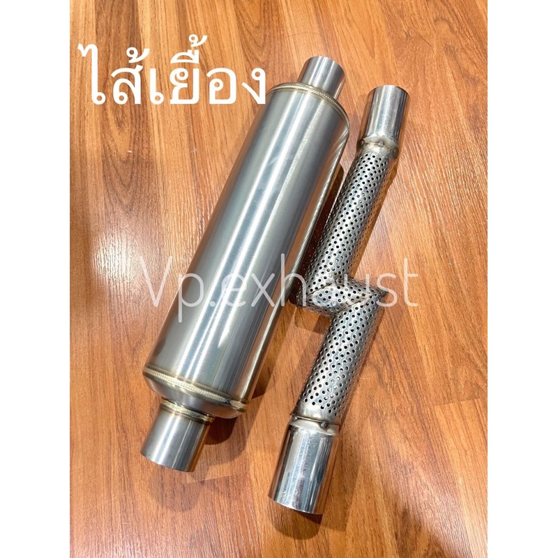 ท่อพักกลางกระบะ ออโต้ (ไส้เยื้อง) รู 2.5"/2"/1.6"พักกลางเก๋ง สแตนเลส แท้ 304 หม้อพักกลาง พักกลางออโต