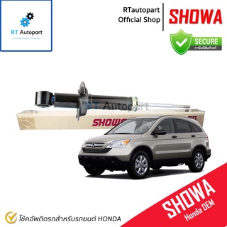 Showa โช้คอัพหลัง Honda CRV G3 ปี07-12 CR-V Gen3 / 52611-SWE-T01 / โช้คอัพ โช๊ค Showa โชว่า