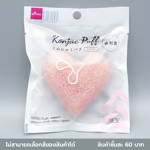 ไดโซ พัฟบุกธรรมชาติทรงหัวใจ