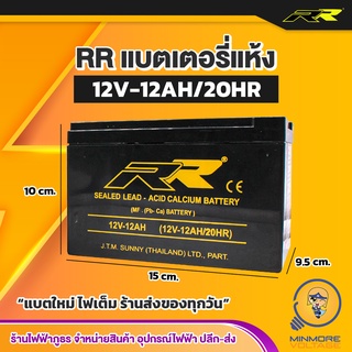 แบตเตอรี่แห้ง 12V 12Ah  BATTERY MP 12A-12V ยี่ห้อ RR