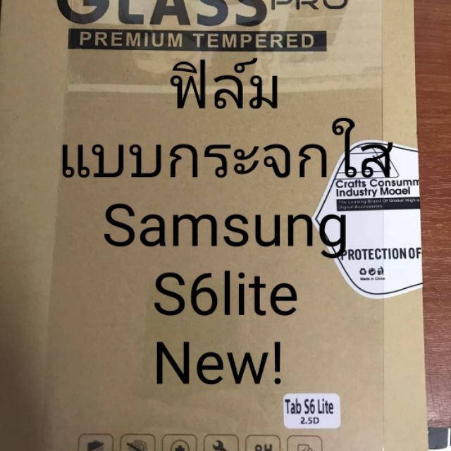 Samsung S6lite​ฟิล์มกระจกแบบใสรุ่นใหม่
