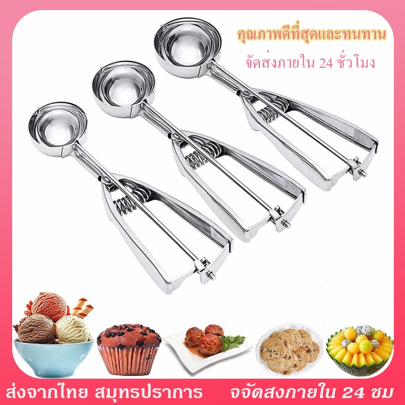 พร้อมส่ง🎁ที่ตักไอศครีมสแตนเลส MAXIE มีให้เลือกซื้อถึง 3 ขนาด! ที่ตักไอติม ที่ขูดไอศครีม Ice Cream Sc
