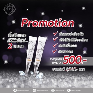 LIV White Diamond DD Cream SPF 50 PA++ 2 หลอด