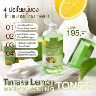 โทนเนอร์เช็ดผิวพม่า ทานาคาเลม่อน PAMA toner