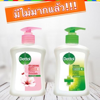 สบู่เหลวล้างมือ เดทตอล แอนตี้แบคทีเรีย Dettol สูตรสกินแคร์ รีแพลนนิชชิ่ง และสูตรอริจินอล 225 มล.