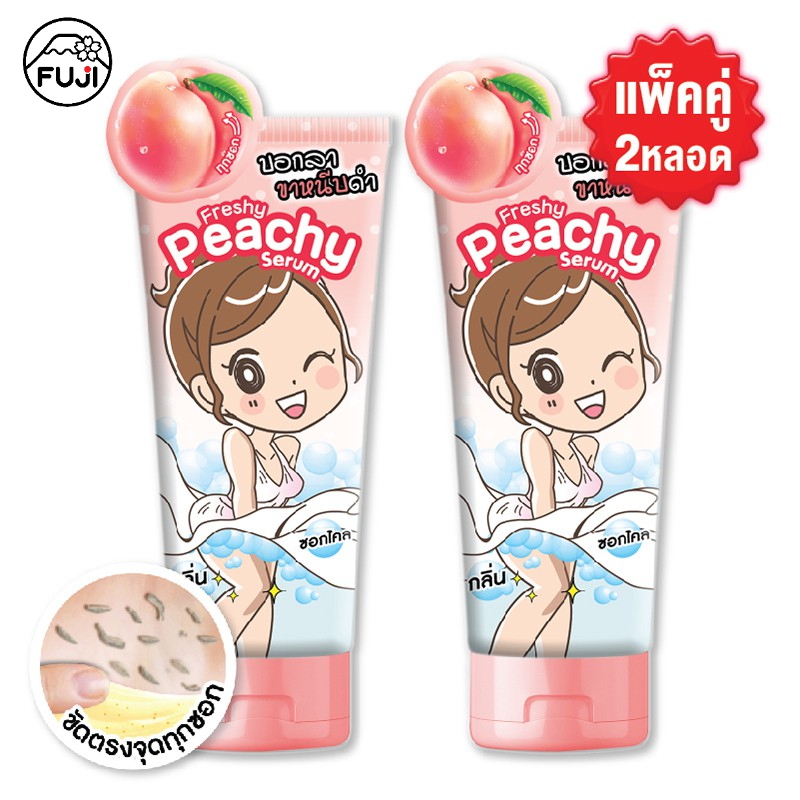 เซ็ทคู่ ฟูจิ  เฟรชชี่ พีชชี่ เซรั่ม FUJI FRESHY PEACHY SERUM 45 g. [เจลขัดขาหนีบ]