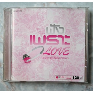 💿 CD ฟังเพราะLOVE 💗 🎧