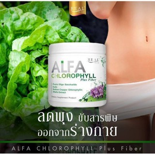 Real Elixir Alfa Chlorophyll Plus Fiber อัลฟาฟ่า คลอโรฟิลล์ บริสุทธฺ์เข้มข้น ( ของแท้100% )