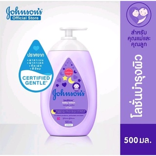 Johnson’s Baby lotion Bedtime จอห์นสัน เบบี้ โลชั่นบำรุงผิวกาย เบดไทม์  ขนาด 500 มล. สีม่วง