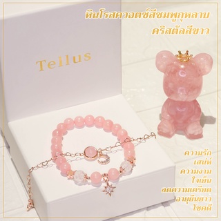 สร้อยข้อมือหินโรสควอตซ์และคริสตัลไวท์