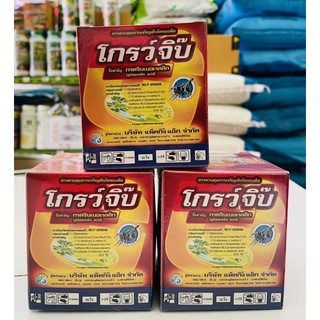 โกรว์จิ๊บ : ชื่อสามัญกรดจิบเบอเรลลิก10%TB(ฮอร์นโมนยืดช่อดอก/ยายืด/ขยายผล/ยืดต้นผัก/ฉีดตรงไหนใหญ่ยาวตรงนั้น)