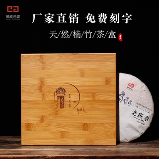 Tea Box Puer Tea Box Empty Box Tea Cake Box Wood Bamboo Wood Tea Gift Box High-Grade Box a. Zxqy